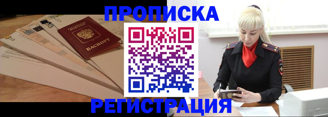 временная регистрация собственник в Моздоке